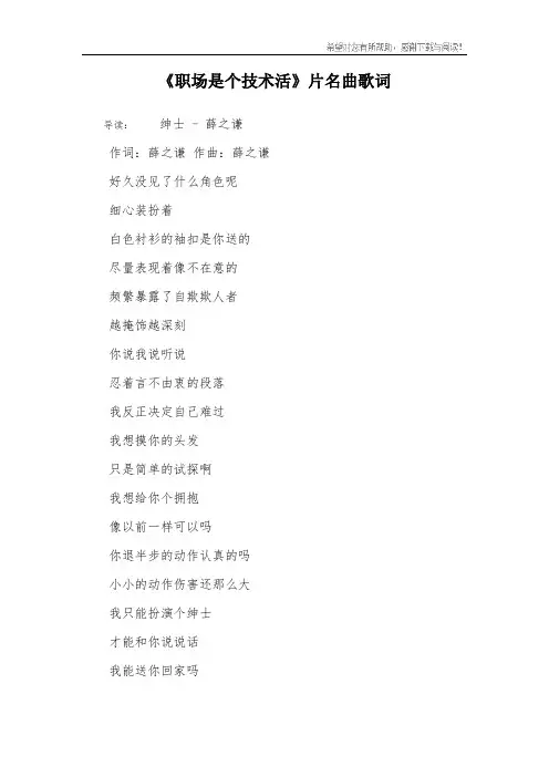 《职场是个技术活》片名曲歌词
