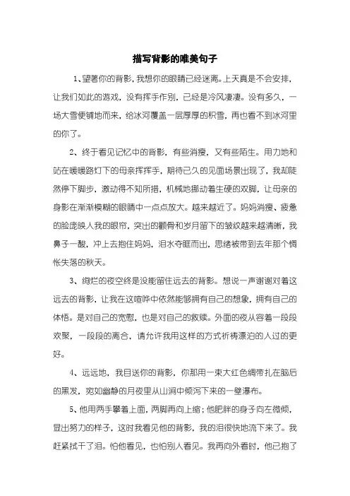 描写背影的唯美句子