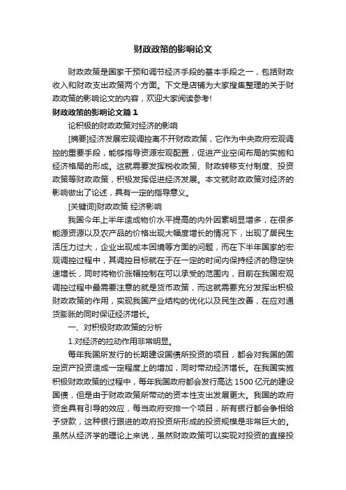 财政政策的影响论文