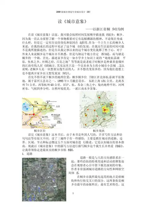 读《城市意象》——浅析桐乡意象