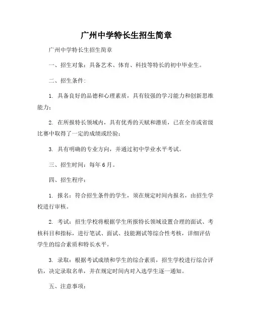 广州中学特长生招生简章