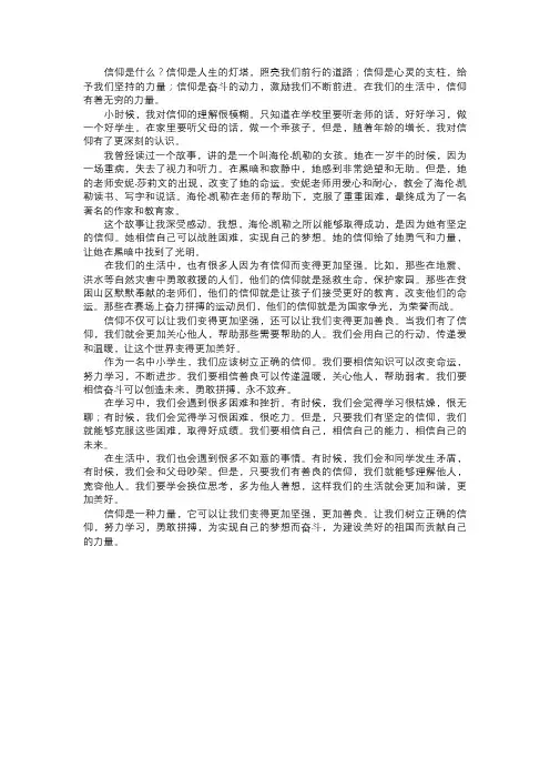 信仰的力量