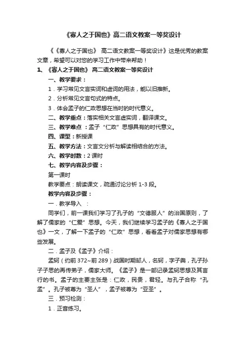 《寡人之于国也》高二语文教案一等奖设计