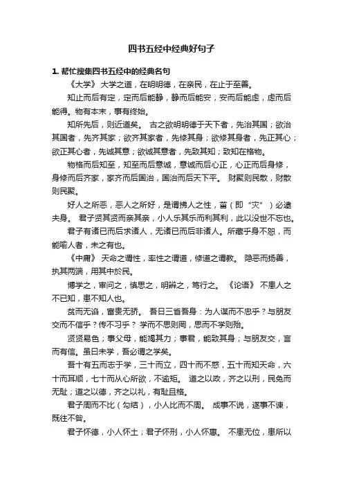 四书五经中经典好句子