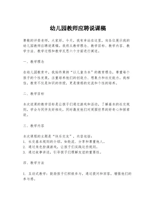 幼儿园教师应聘说课稿