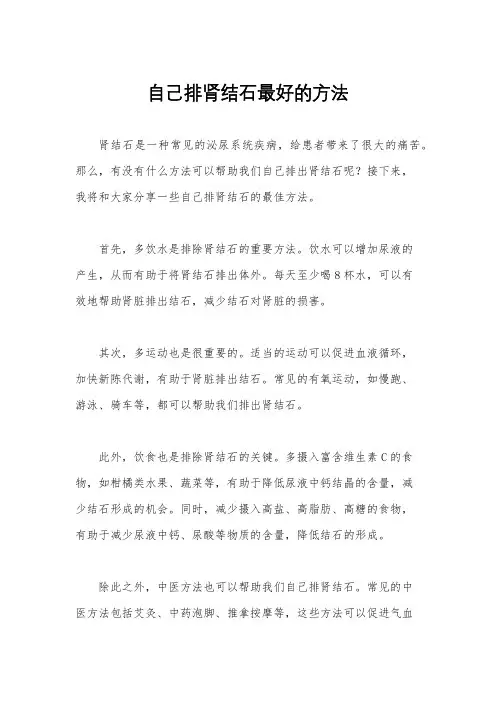自己排肾结石最好的方法