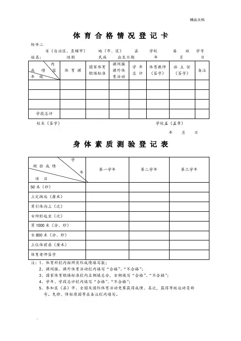体育合格情况登记卡和身体素质测验登记表