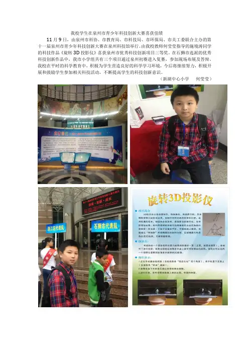 我校学生在泉州市青少年科技创新大赛喜获佳绩