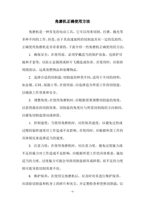 角磨机正确使用方法