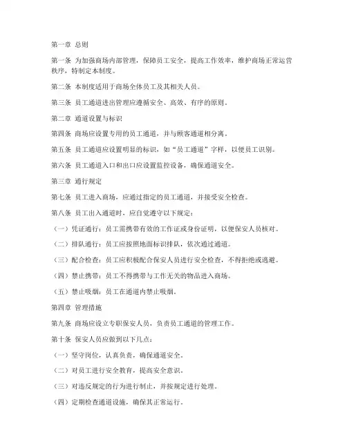 商场员工通道进出管理制度