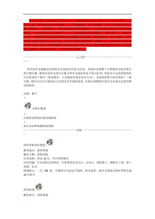 轩辕剑5云之遥图文详解攻略(完整版)