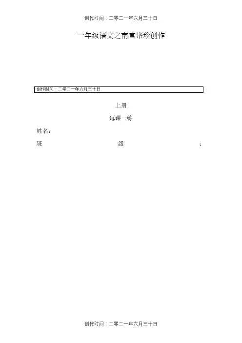 人教版小学语文一年级上册每课一练 (1)