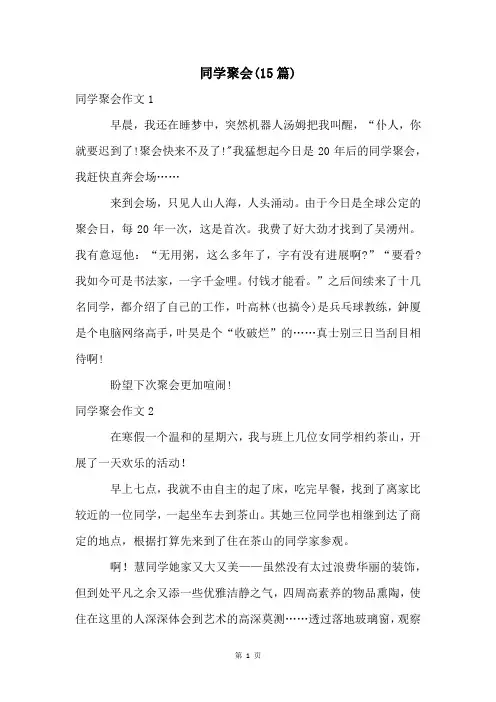 同学聚会(15篇)