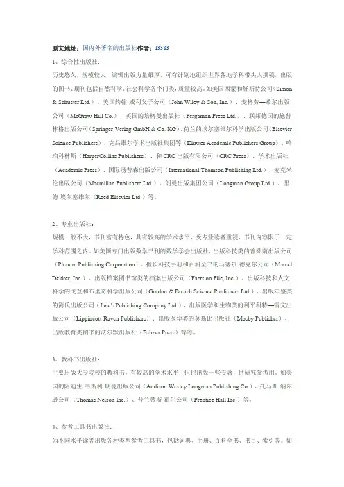 国外著名出版社