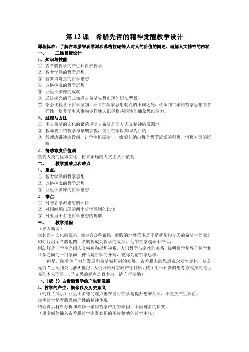 岳麓版 希腊先哲的精神觉醒