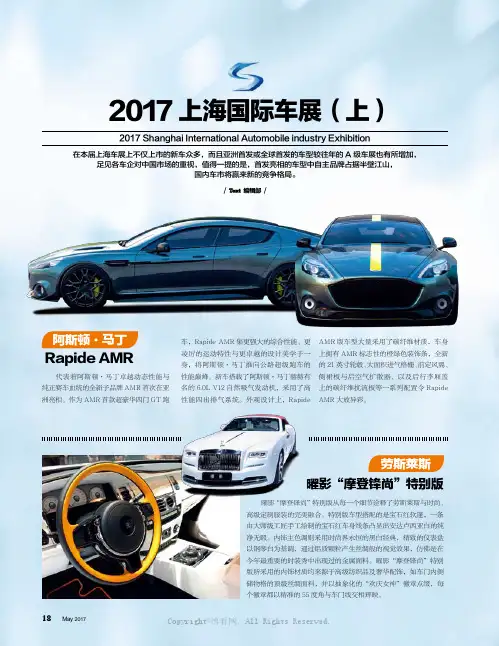 2017上海国际车展（上）