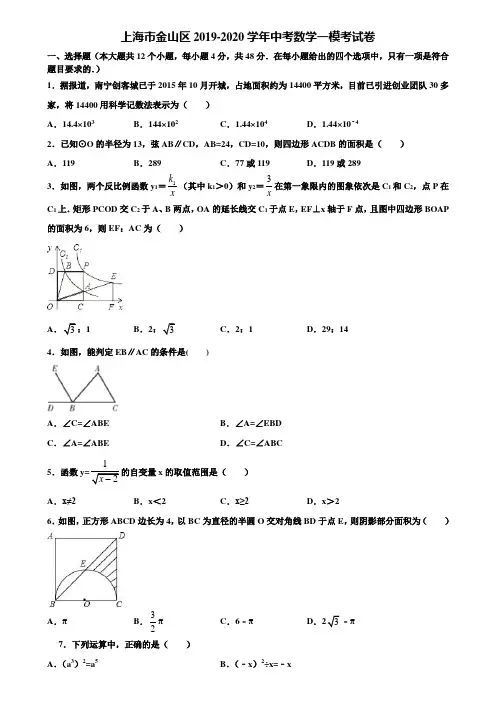 上海市金山区2019-2020学年中考数学一模考试卷含解析