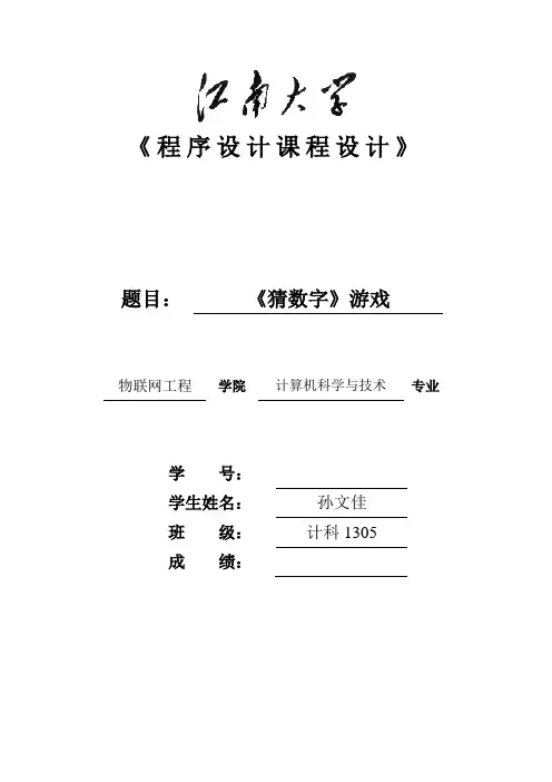 猜数字实验报告