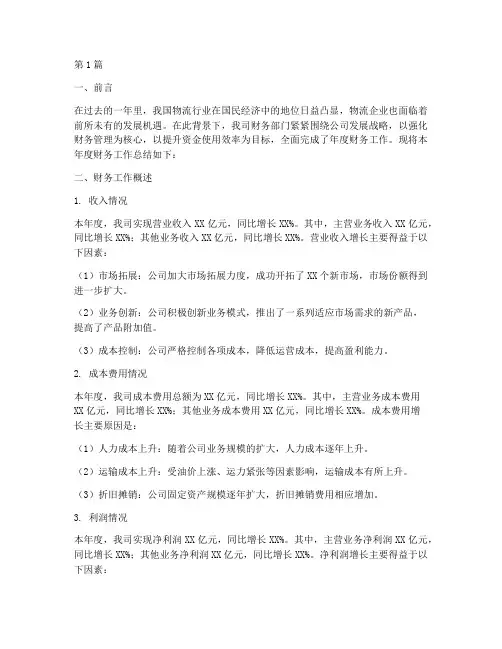 物流的财务年度总结(3篇)