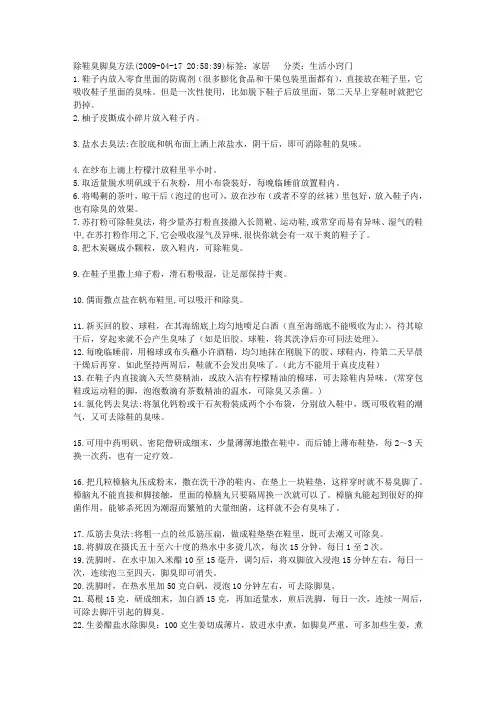 除鞋臭脚臭的办法