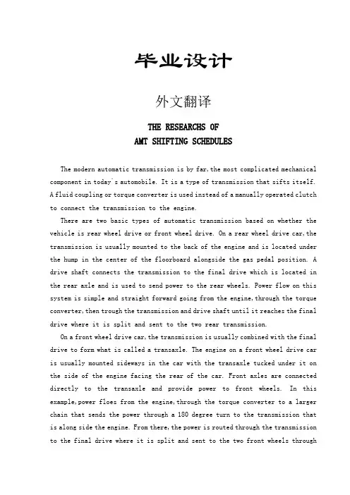 自动变速器英文文献翻译
