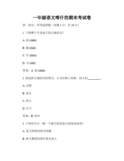 一年级语文喀什的期末考试卷