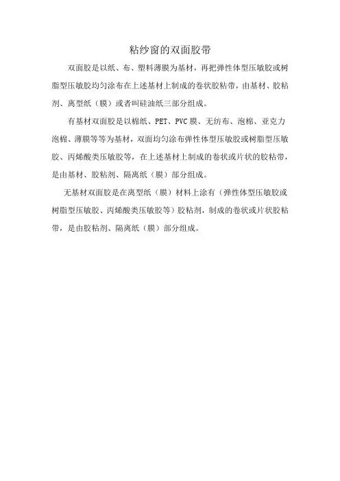 粘纱窗的双面胶带