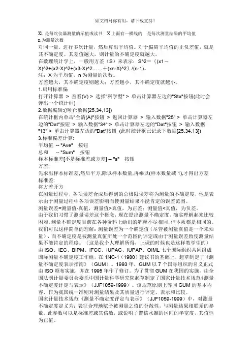 不确定度计算公式