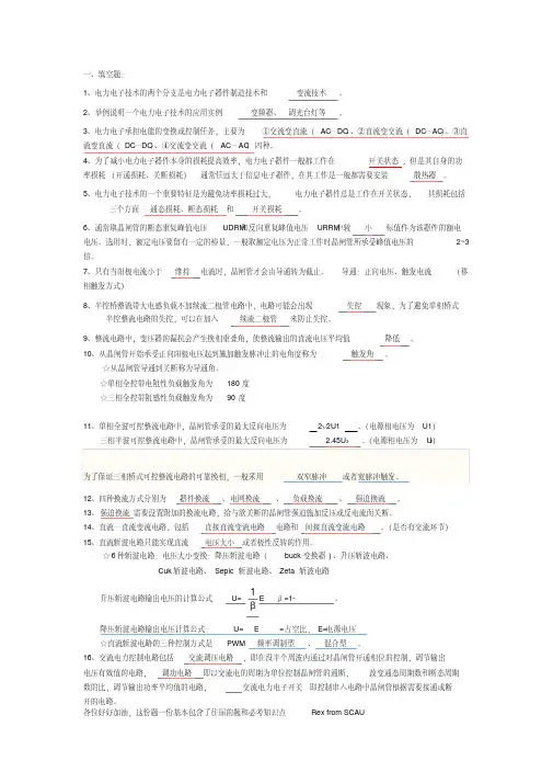 电力电子技术期末复习考卷综合(附答案,题目配知识点)