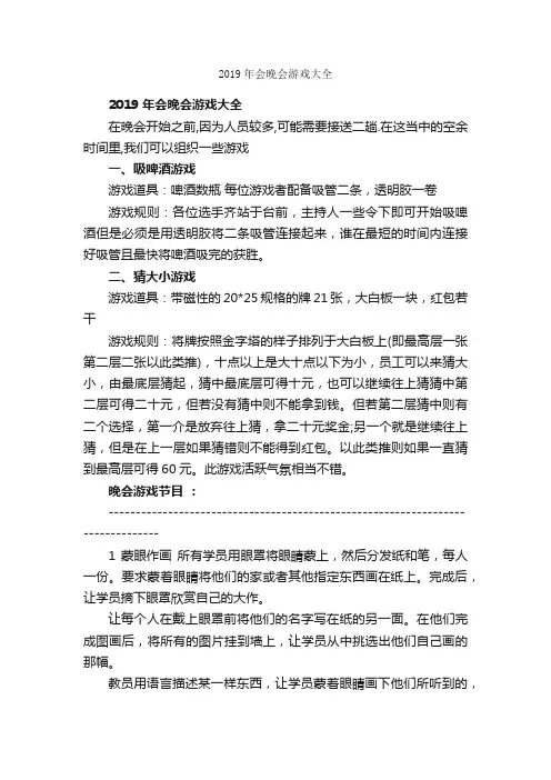 2019年会晚会游戏大全_团队游戏_