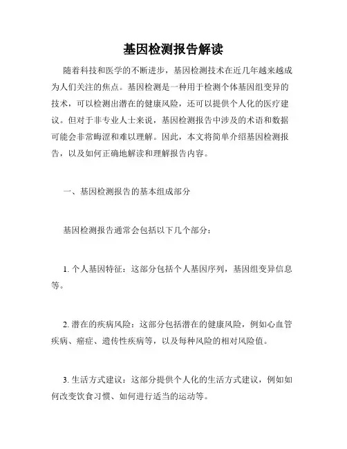 基因检测报告解读