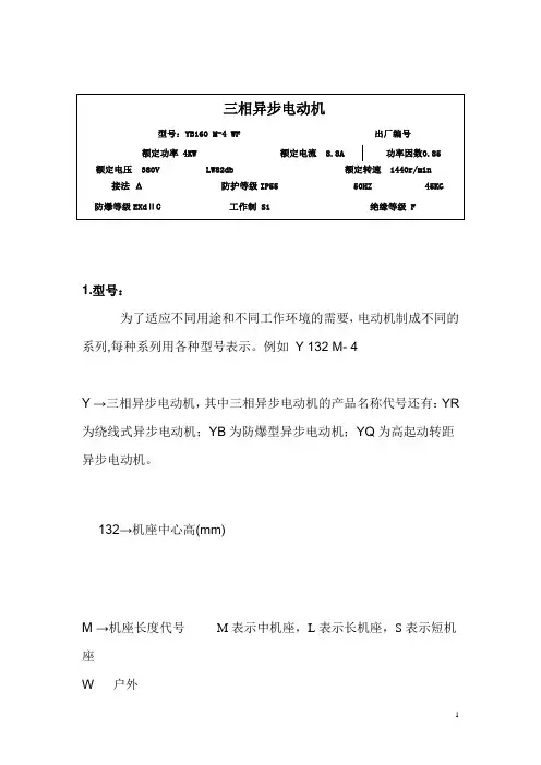 三相异步电动机铭牌释义