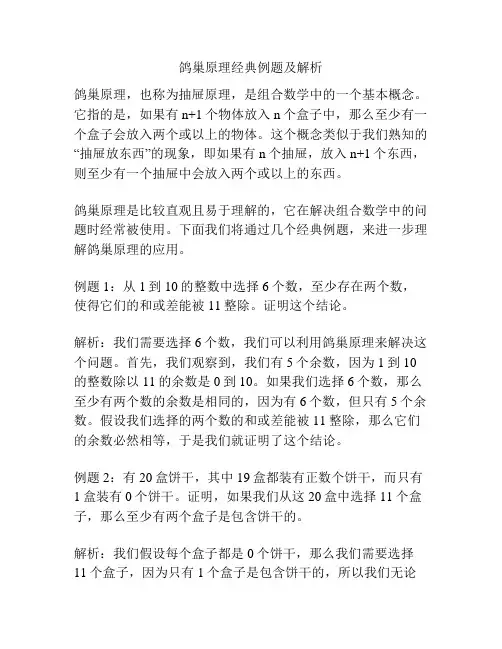 鸽巢原理经典例题及解析