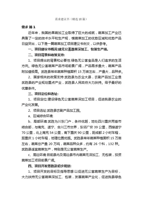 需求建议书（精选18篇）