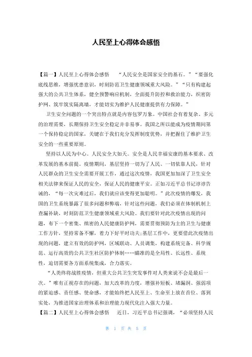 人民至上心得体会感悟