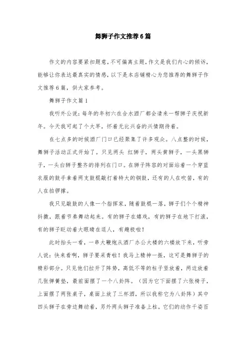 舞狮子作文推荐6篇
