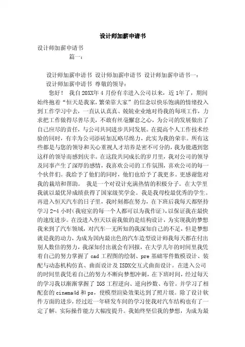 设计师加薪申请书（模板）