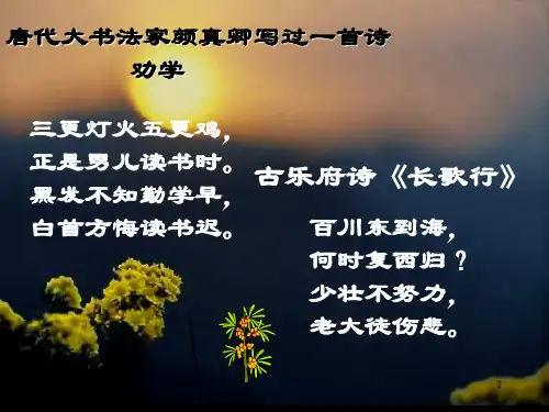 劝学教学课件(公开课)ppt课件