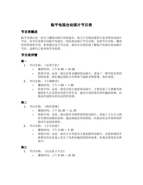 临平电视台动画片节目表