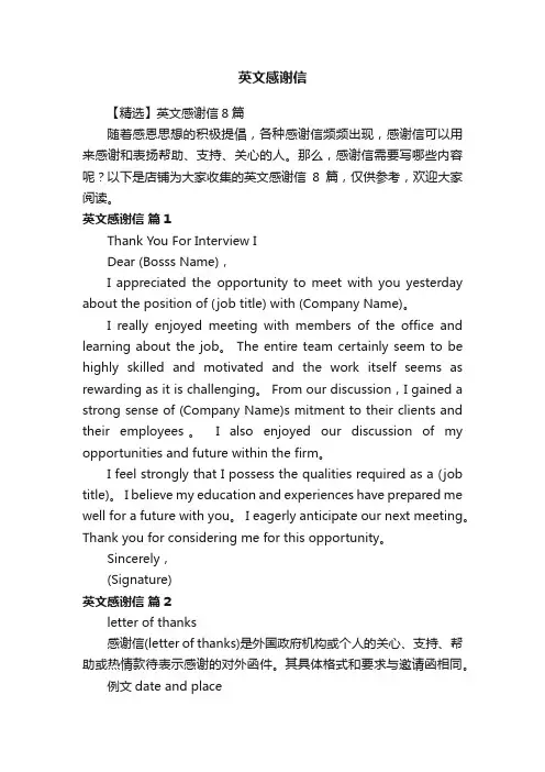 英文感谢信