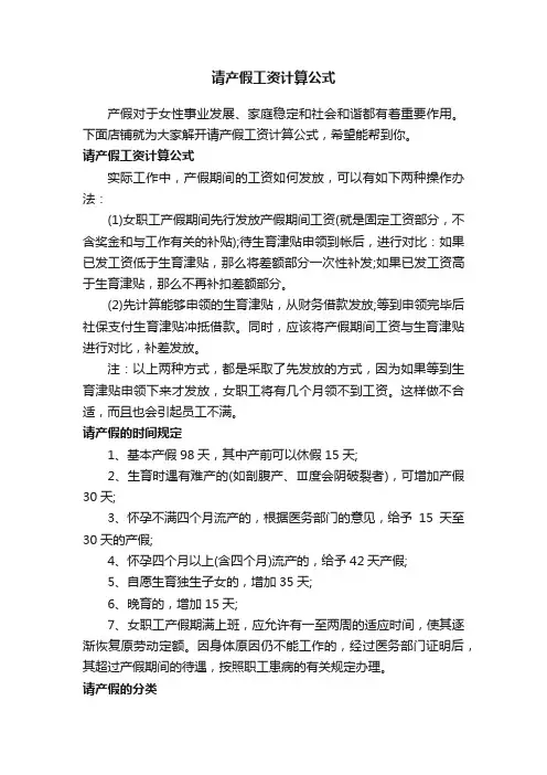 请产假工资计算公式