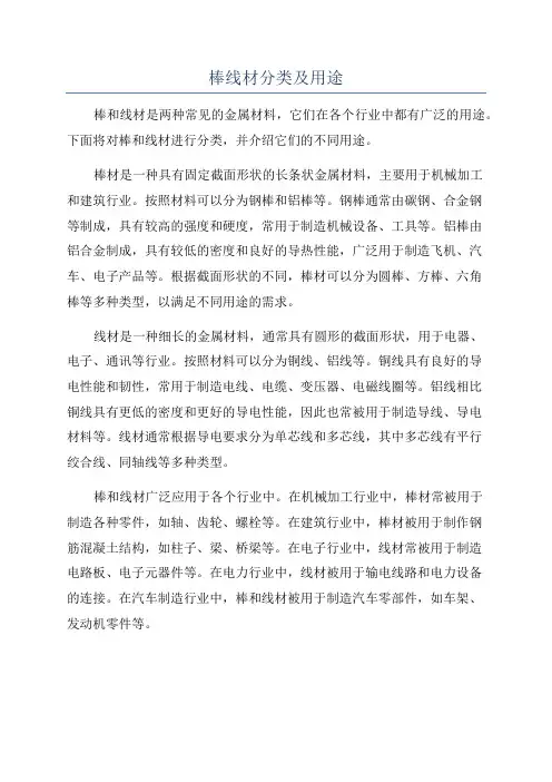 棒线材分类及用途