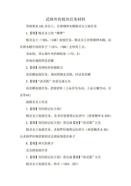 武林外传披风任务材料