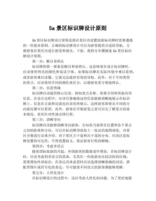 5a景区标识牌设计原则