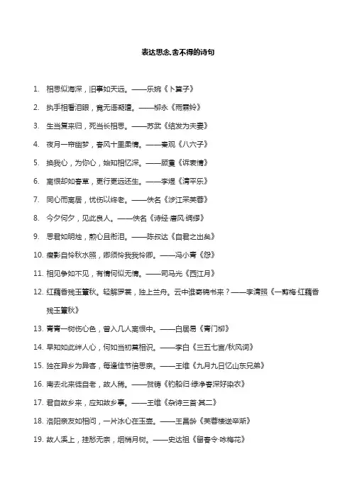 表达思念,舍不得的诗句