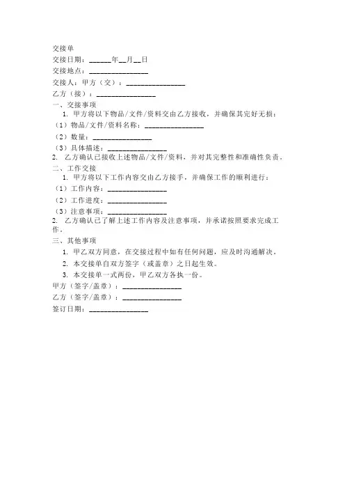 交接单范本