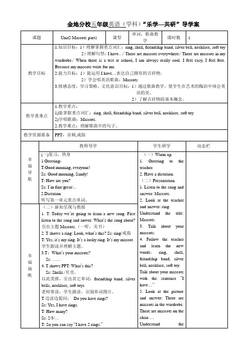 Join in五年级上英语教案Unit2-1