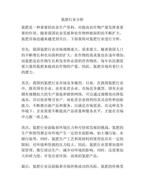 氮肥行业分析
