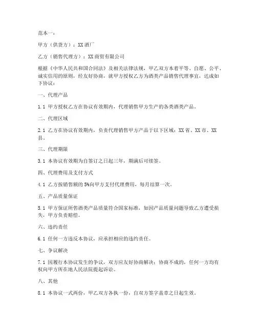 酒销售代理合同范本6篇