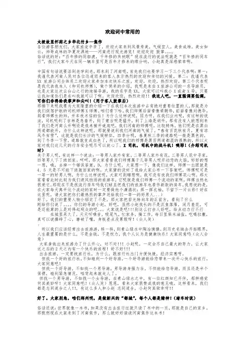 导游带团常用导游词